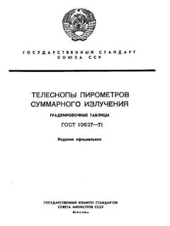ГОСТ 10627-71
