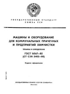 ГОСТ 16567-82