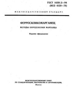ГОСТ 16591.3-94
