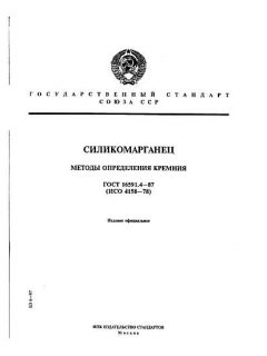 ГОСТ 16591.4-87