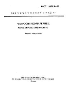 ГОСТ 16591.5-94