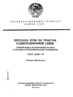 ГОСТ 16600-72