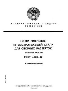 ГОСТ 16602-80