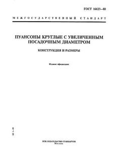 ГОСТ 16623-80