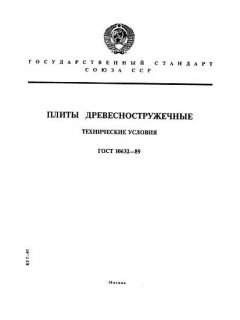 ГОСТ 10632-89