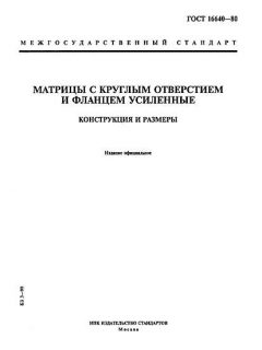 ГОСТ 16640-80