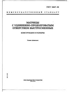 ГОСТ 16647-80