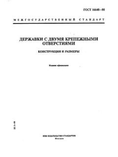 ГОСТ 16648-80