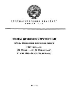 ГОСТ 10634-88