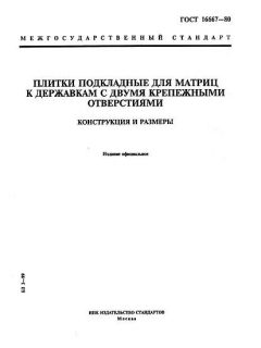 ГОСТ 16667-80