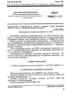 ГОСТ 16698.7-71