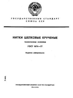 ГОСТ 1674-77