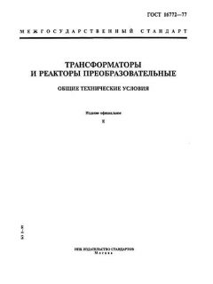 ГОСТ 16772-77
