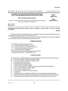 ГОСТ 10653-84