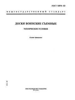 ГОСТ 16870-83