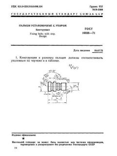 ГОСТ 16898-71
