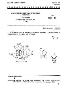 ГОСТ 16899-71