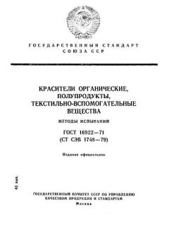 ГОСТ 16922-71