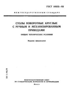 ГОСТ 16935-93