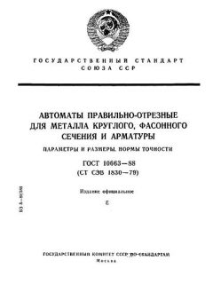 ГОСТ 10663-88