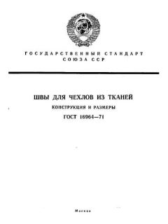 ГОСТ 16964-71