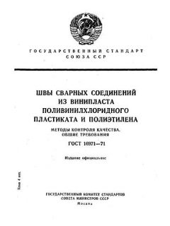 ГОСТ 16971-71