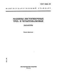 ГОСТ 10664-82