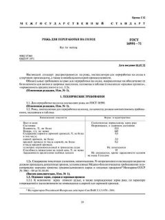 ГОСТ 16991-71