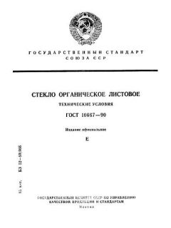 ГОСТ 10667-90