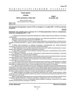 ГОСТ 17.4.3.01-83