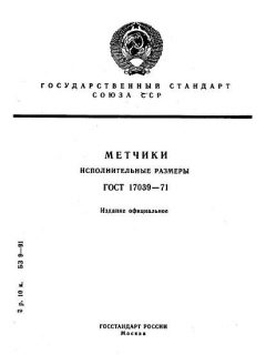 ГОСТ 17039-71