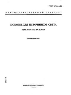 ГОСТ 17100-79