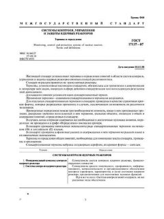 ГОСТ 17137-87