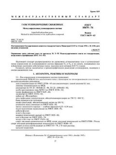 ГОСТ 10679-76