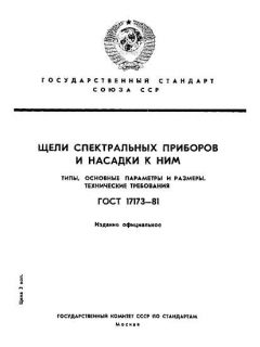 ГОСТ 17173-81