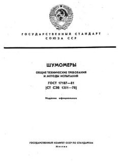 ГОСТ 17187-81