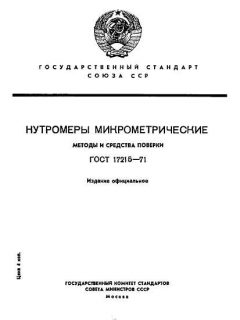 ГОСТ 17215-71