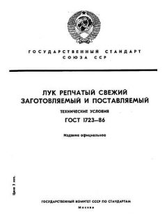 ГОСТ 1723-86