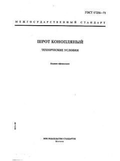 ГОСТ 17256-71