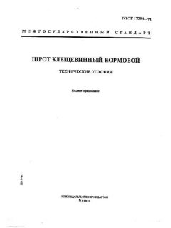 ГОСТ 17290-71