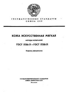 ГОСТ 17316-71