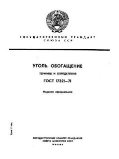 ГОСТ 17321-71