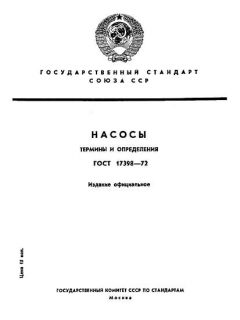 ГОСТ 17398-72