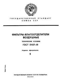 ГОСТ 17437-81