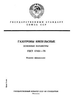 ГОСТ 17451-78