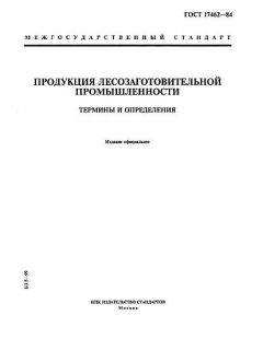 ГОСТ 17462-84