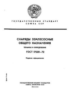 ГОСТ 17520-72