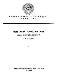 ГОСТ 17523-85