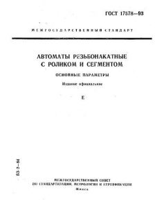 ГОСТ 17578-93