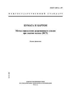 ГОСТ 10711-97
